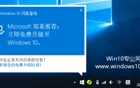 如何让Win7不再弹出升级Win10的提醒窗口