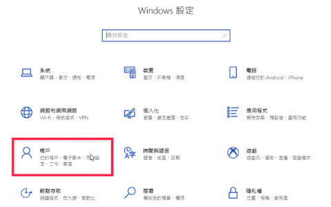 如何在Windows 10新增本机离线帐户（非Microsoft帐户）