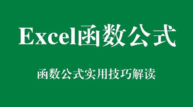 Excel函数公式：关于得不到计算结果的实用技巧解读