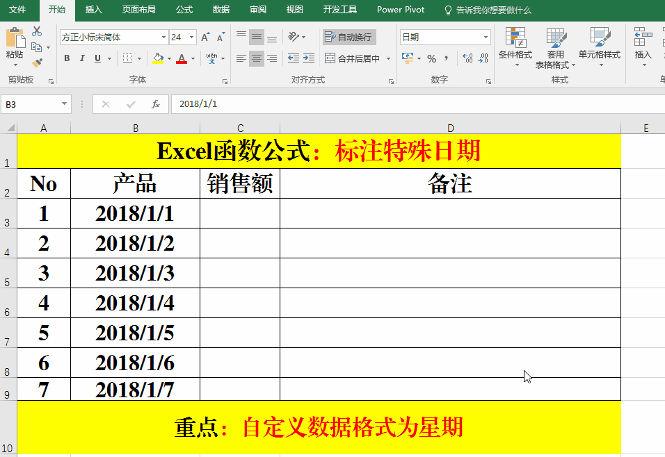 Excel函数公式：Excel中标注周六周日
