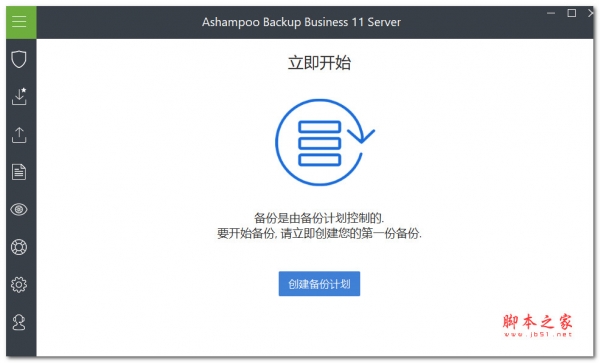 Ashampoo Backup Business Server 11 V11.2 特别安装版(附补丁+安装激活教程)