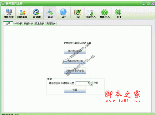 服务器安全狗杀毒版 V5.0 中文官方安装版