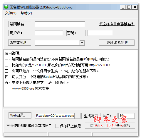 无名指web服务器 V2.0 最新绿色中文版