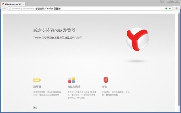 Yandex浏览器 v20.7.3.101官方版
