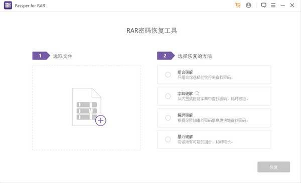 Passper for RAR(RAR密码恢复软件) v3.2.0.3免费版