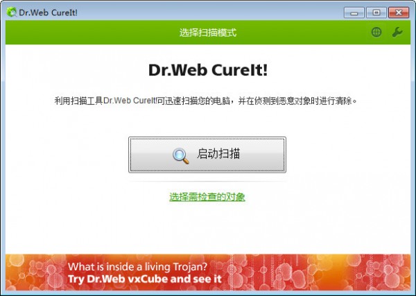 Dr.Web CureIT!(大蜘蛛杀毒软件) v12.5.20200714中文免费版