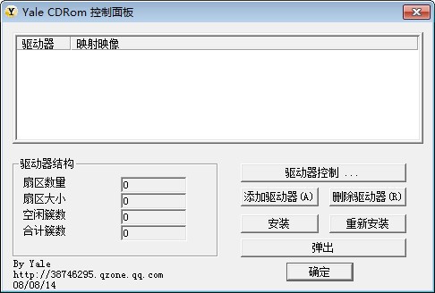 虚拟光驱(Yale CdRom) v1.0中文绿色版