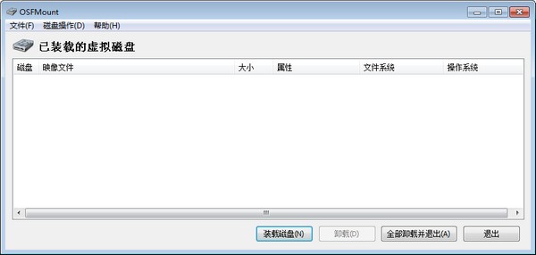 虚拟光驱软件(OSFMount) v1.5.1014汉化中文版