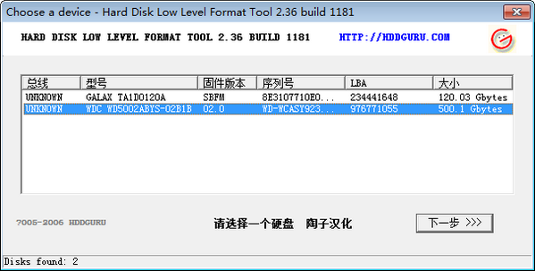 硬盘低格工具(Hard Disk Low Level Format Tool) v2.36中文版