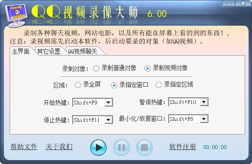 QQ视频录像大师 v6.0.0.0官方版