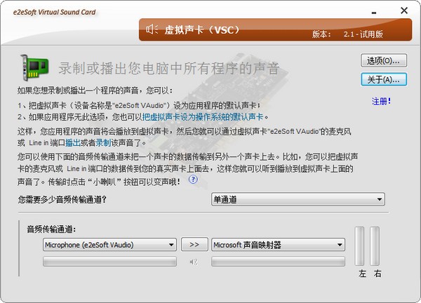 e2eSoft VSC(虚拟声卡软件) v2.1官方版