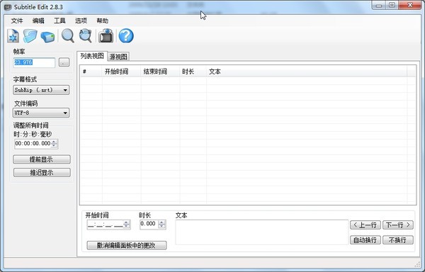 视频字幕编辑软件(Subtitle Edit) v3.5.16.0免费版