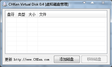 CHKen Virtual Disk虚拟磁盘 V0.5免费版