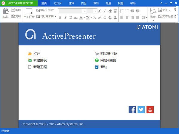 ActivePresenter(电脑录像教学软件) v8.1.1官方中文版