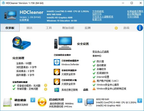 HDCleaner(硬盘清理工具) v1.298中文免费版
