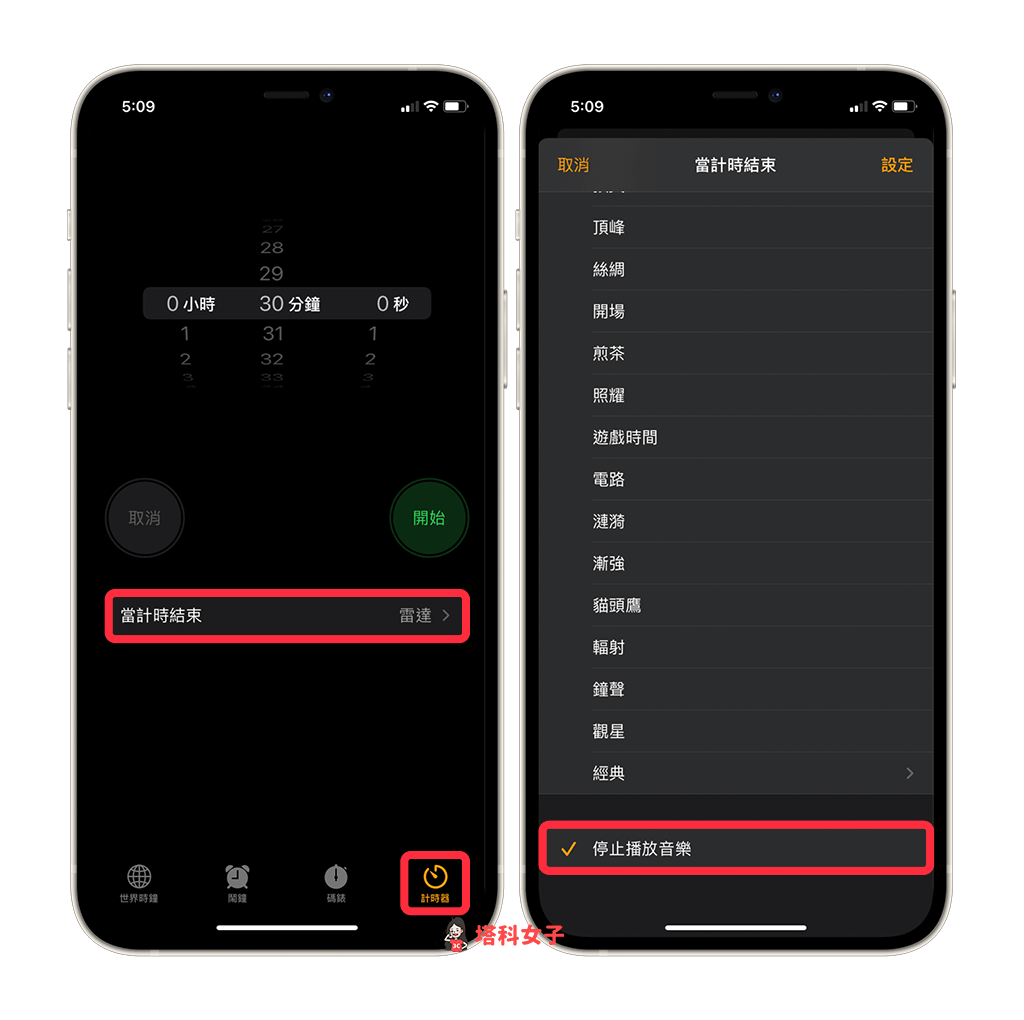 iPhone 如何设定睡眠定时器?计时结束后自动停止播放音乐
