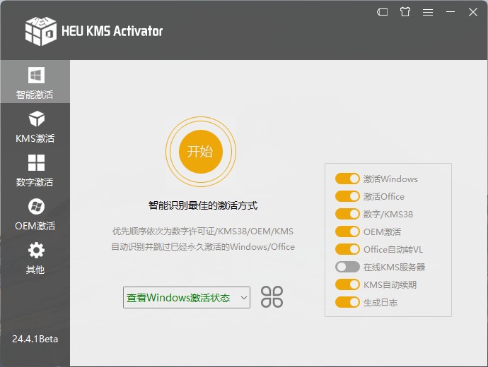HEU_KMS_Activator  全网最强激活工具，Windows/Office 永久激活工具！同步更新