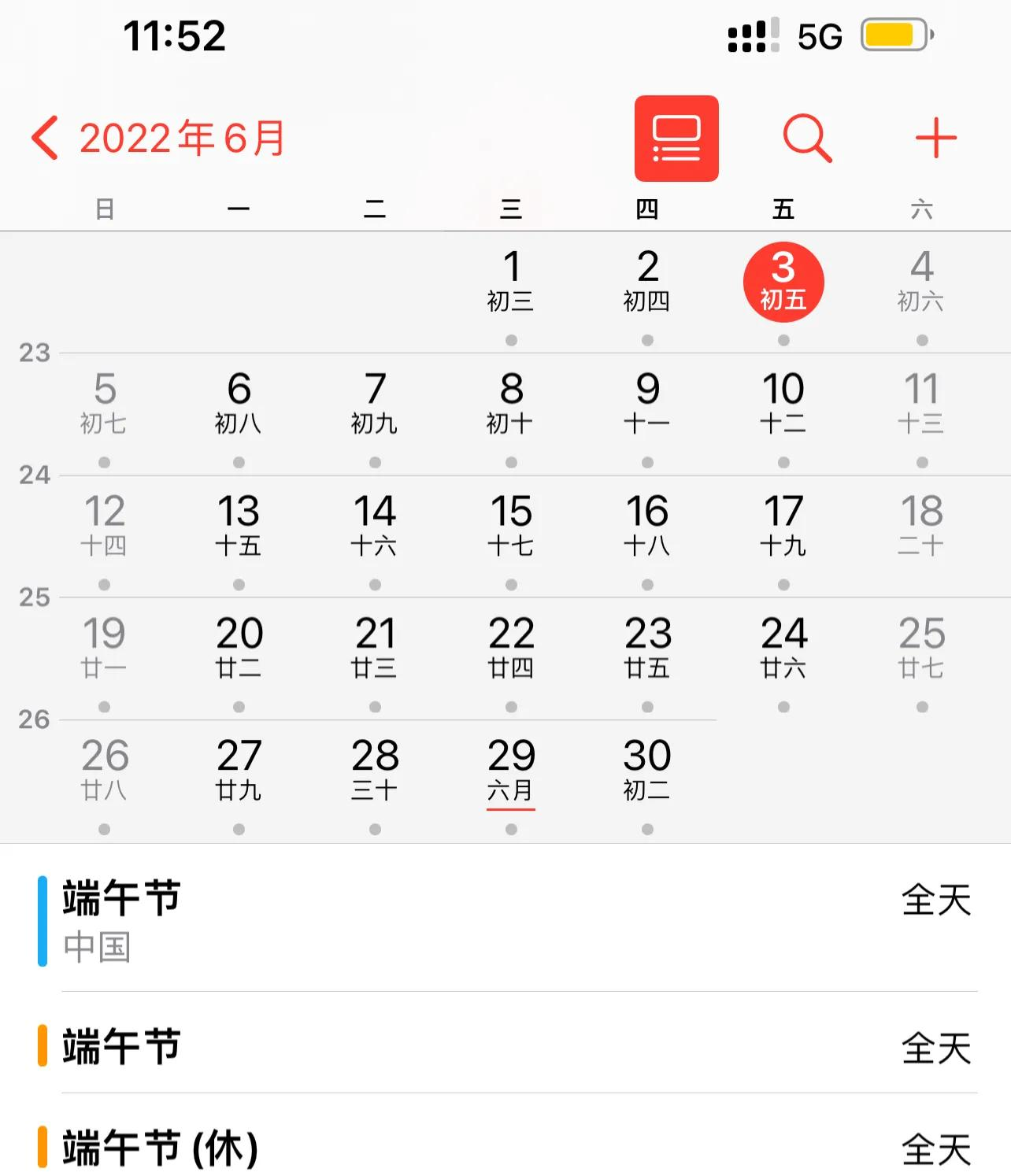 IOS日历破天荒的更新推送中国节假日